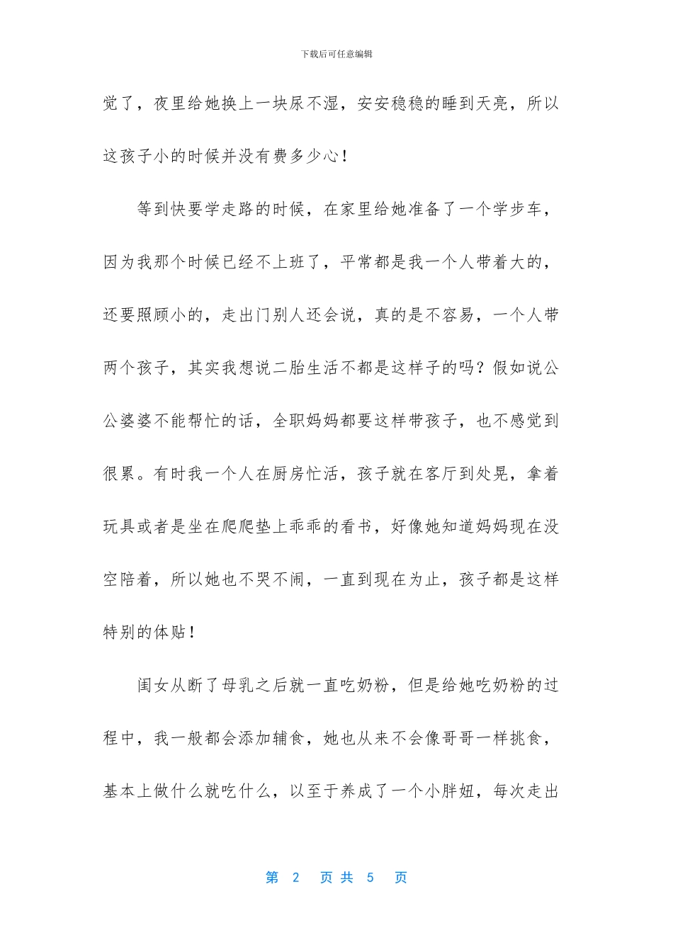 关于成长的唯美句子_第2页