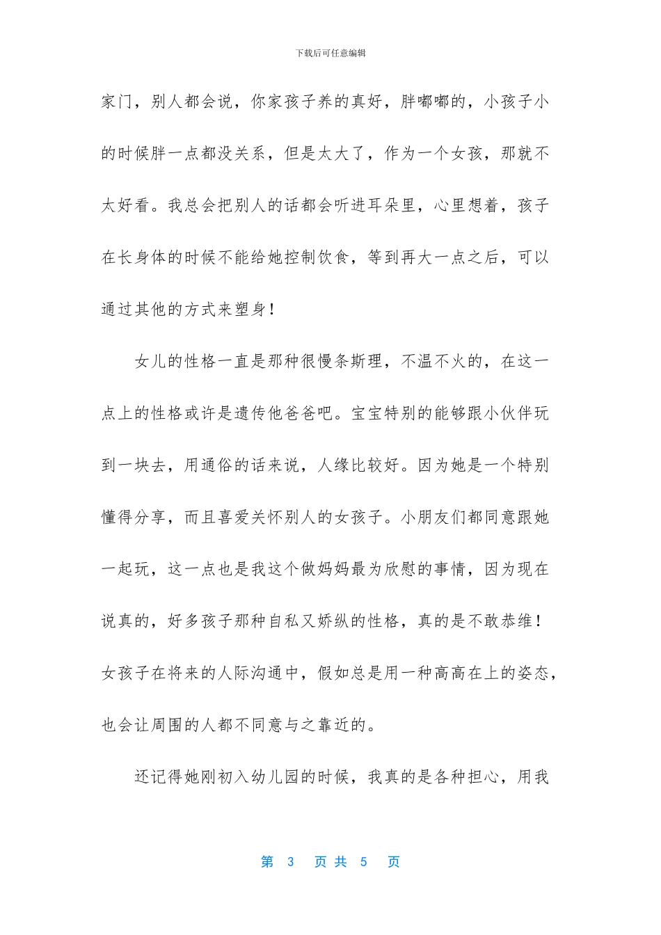 关于成长的唯美句子_第3页
