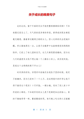 关于成长的唯美句子