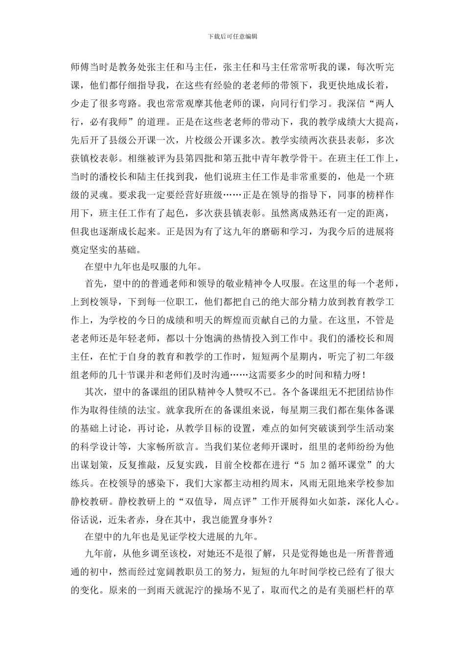 关于我与学校共成长演讲稿模板集锦十篇_第2页