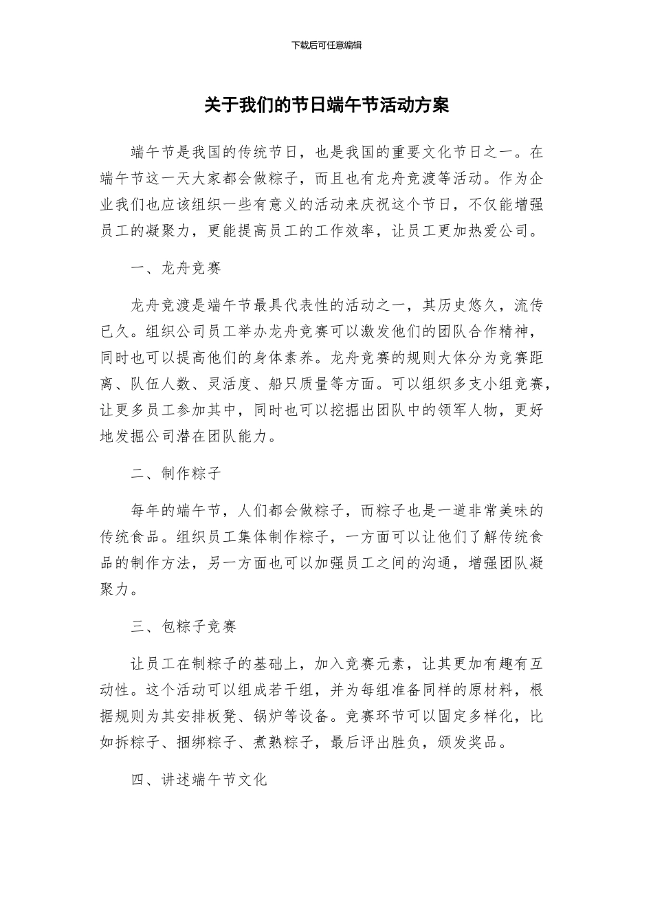 关于我们的节日端午节活动方案_第1页