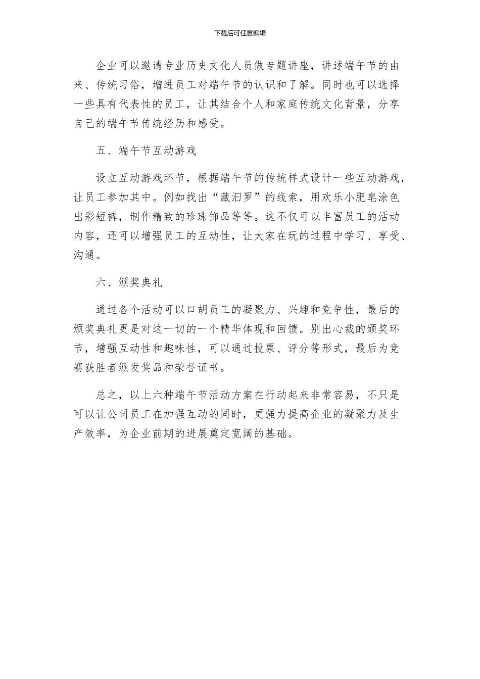 关于我们的节日端午节活动方案_第2页