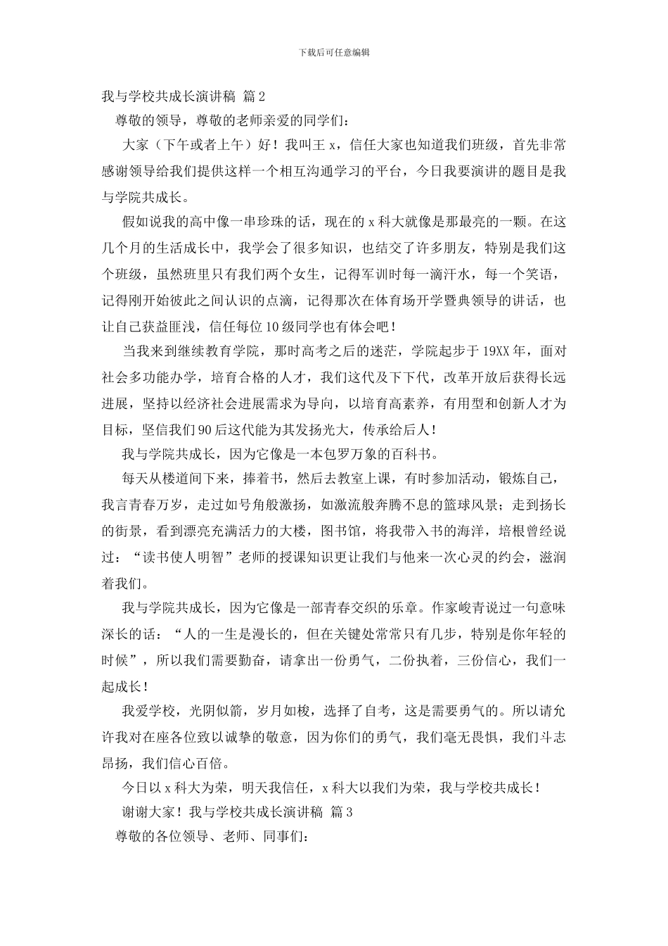 关于我与学校共成长演讲稿集锦七篇_第2页