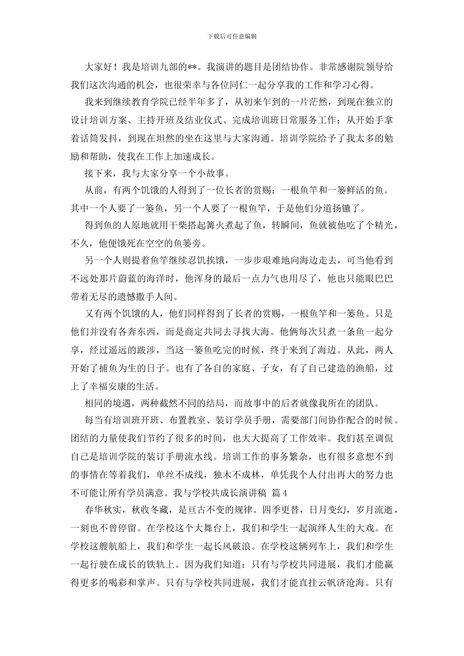 关于我与学校共成长演讲稿集锦七篇_第3页