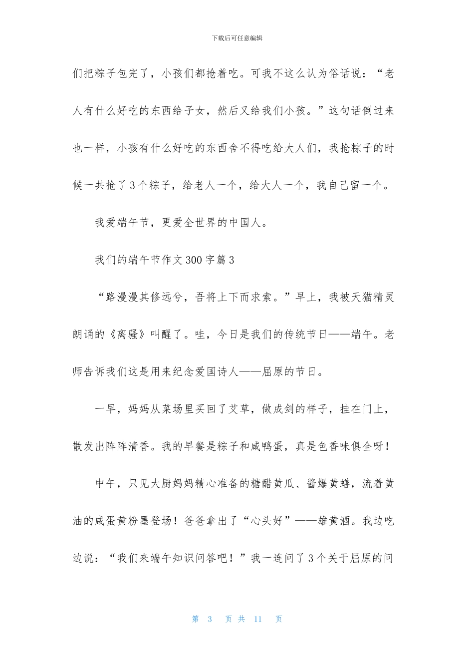 关于我们的端午节作文300字锦集9篇_第3页