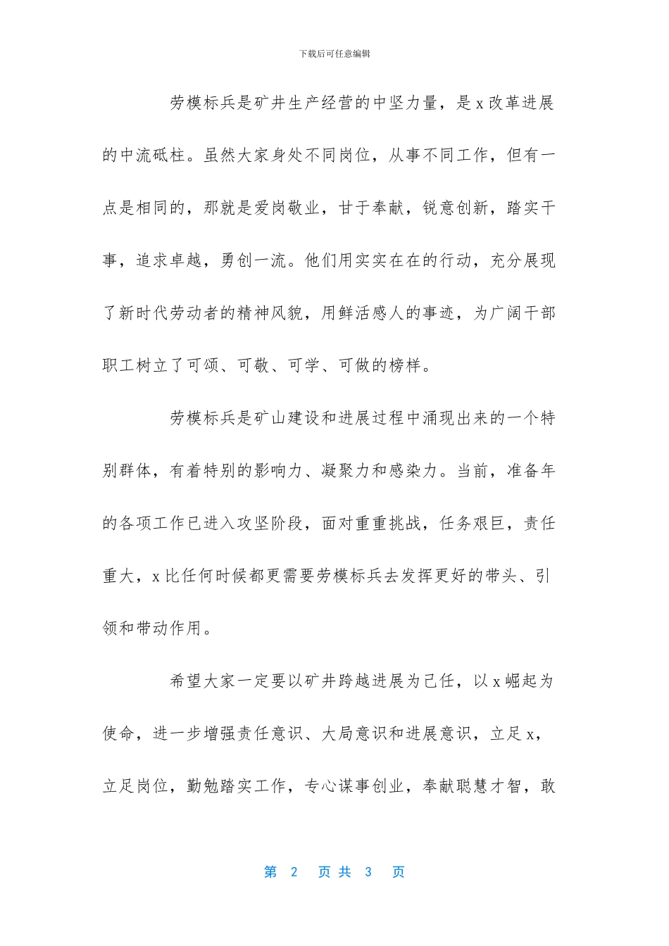关于我劳动我快乐我光荣的演讲稿_第2页