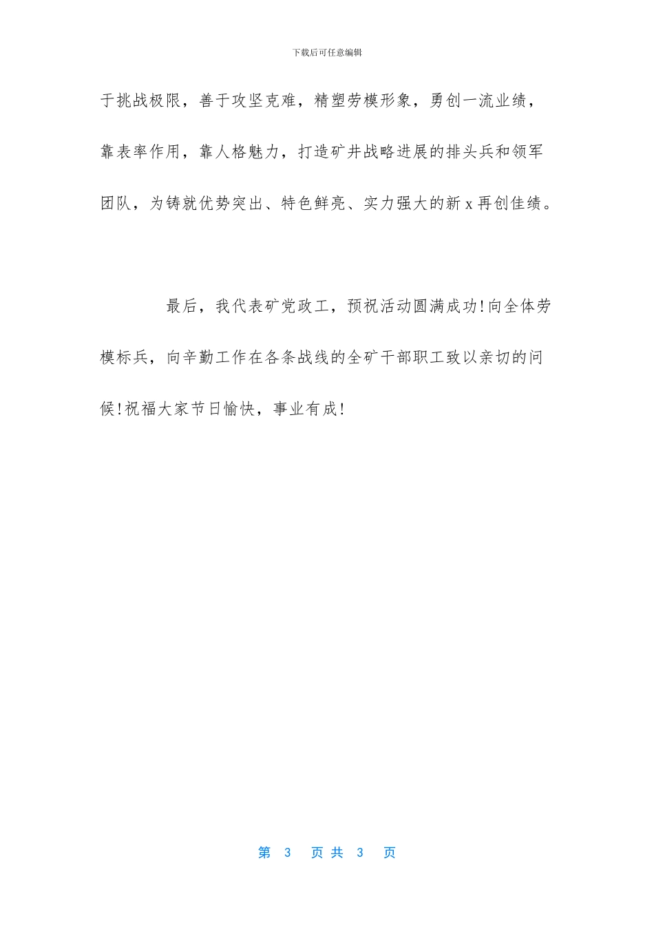 关于我劳动我快乐我光荣的演讲稿_第3页