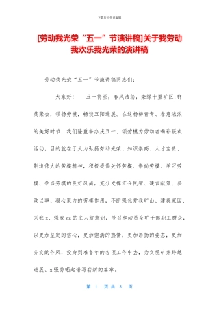 关于我劳动我快乐我光荣的演讲稿