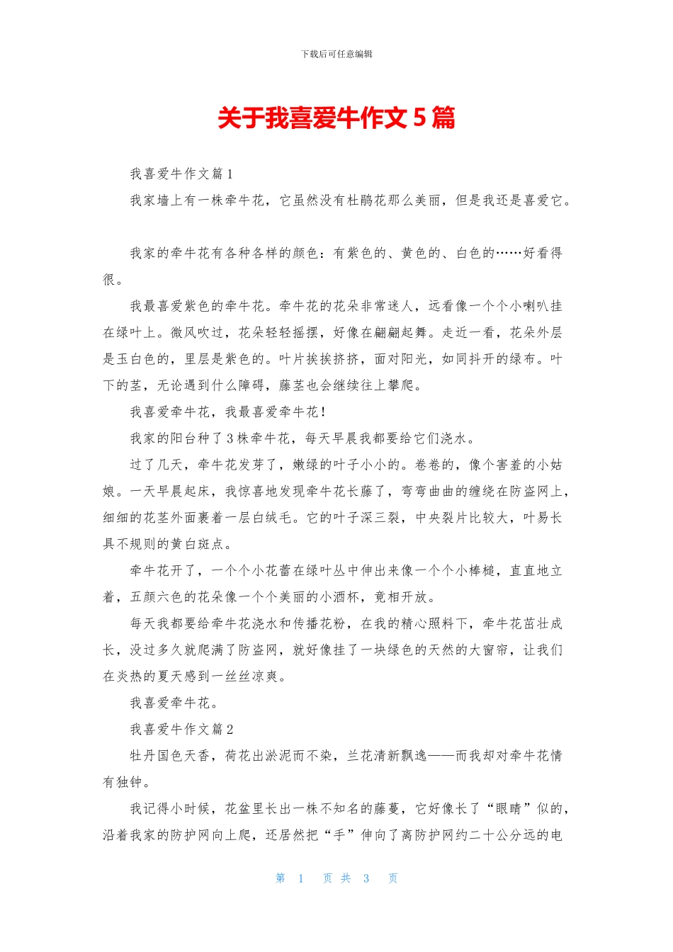 关于我喜欢牛作文5篇_第1页