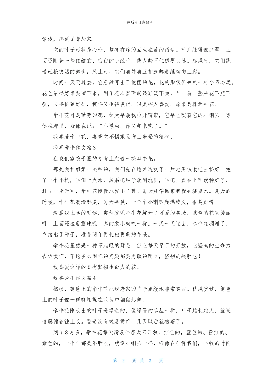 关于我喜欢牛作文5篇_第2页