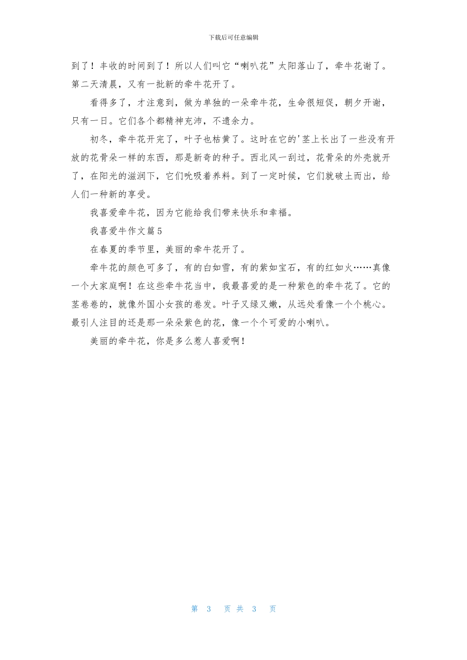 关于我喜欢牛作文5篇_第3页