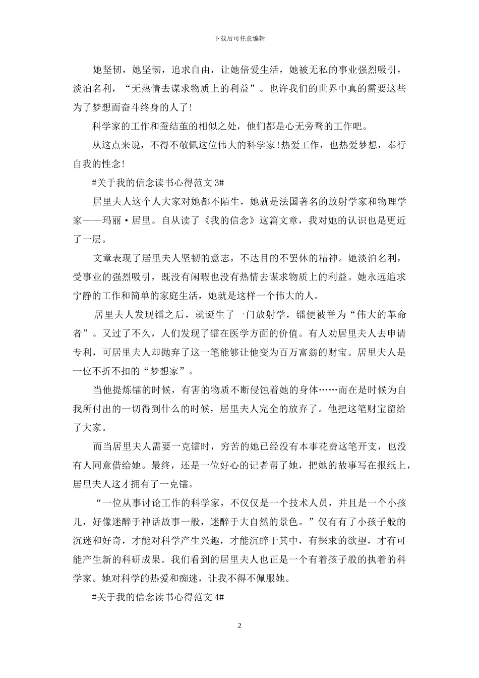关于我的信念读书心得_第2页
