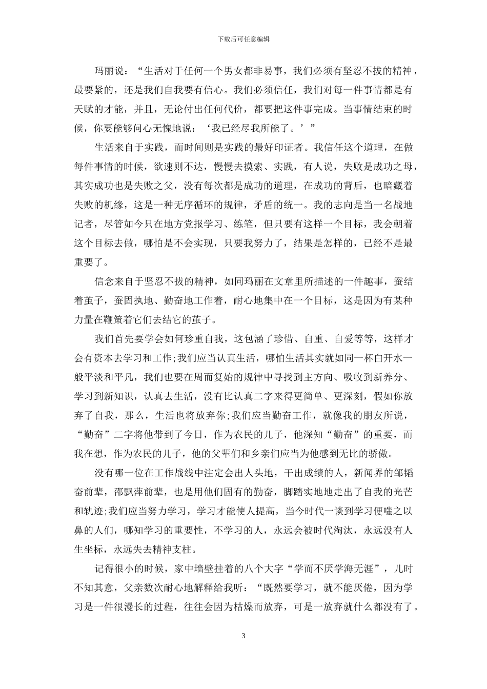 关于我的信念读书心得_第3页