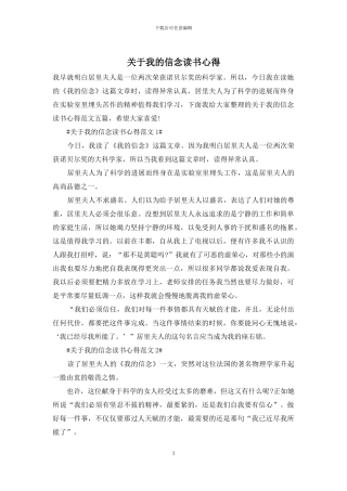 关于我的信念读书心得
