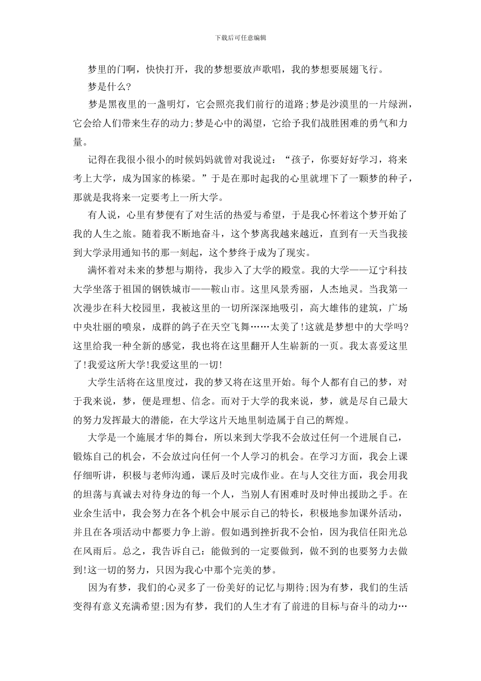 关于我的大学我的梦演讲稿模板集锦六篇_第2页