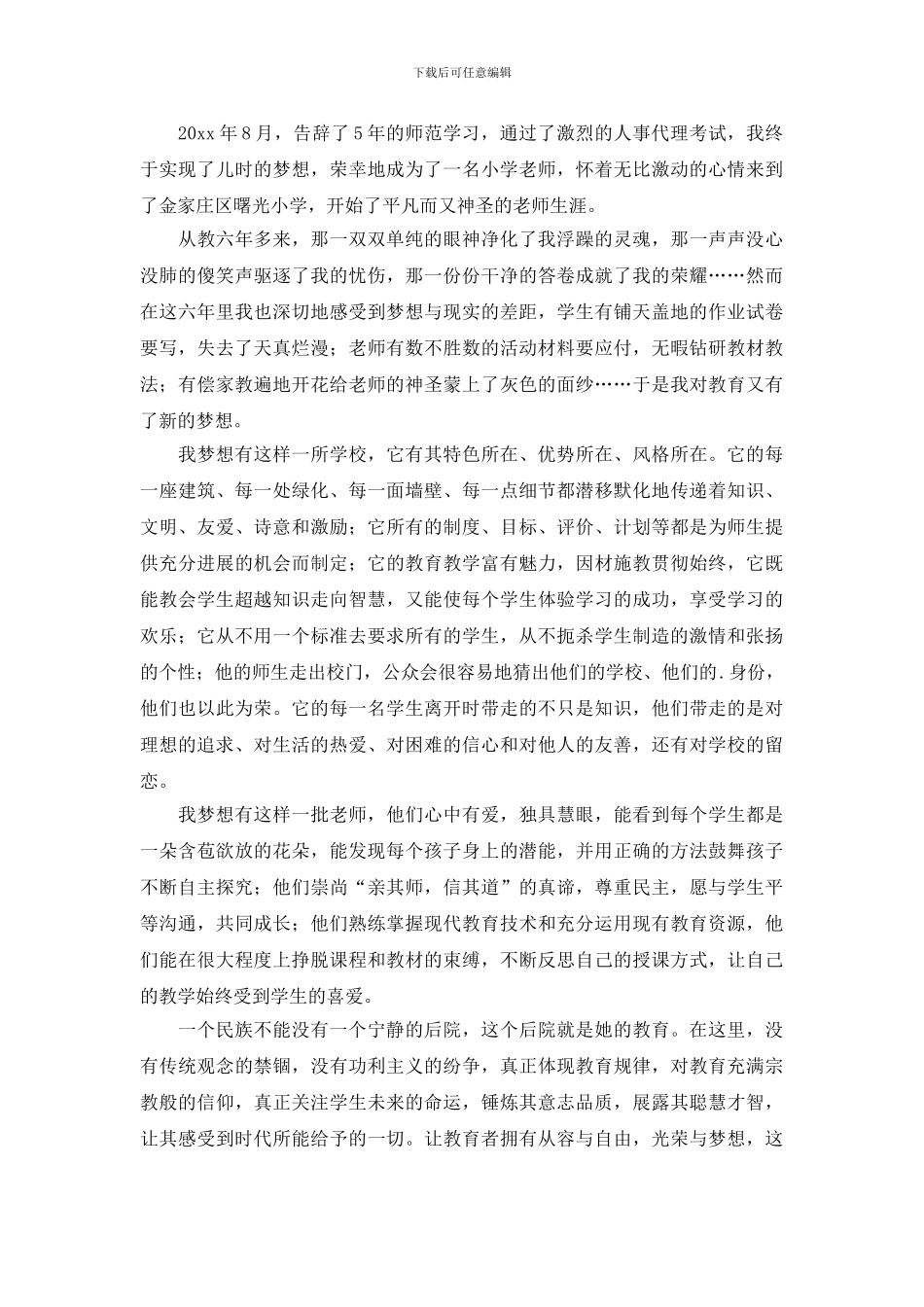 关于我的教育梦演讲稿范文8篇_第3页