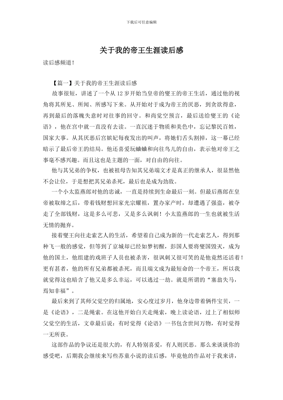 关于我的帝王生涯读后感_第1页