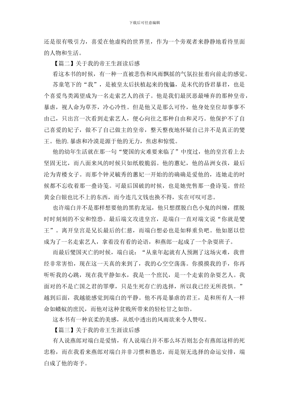 关于我的帝王生涯读后感_第2页