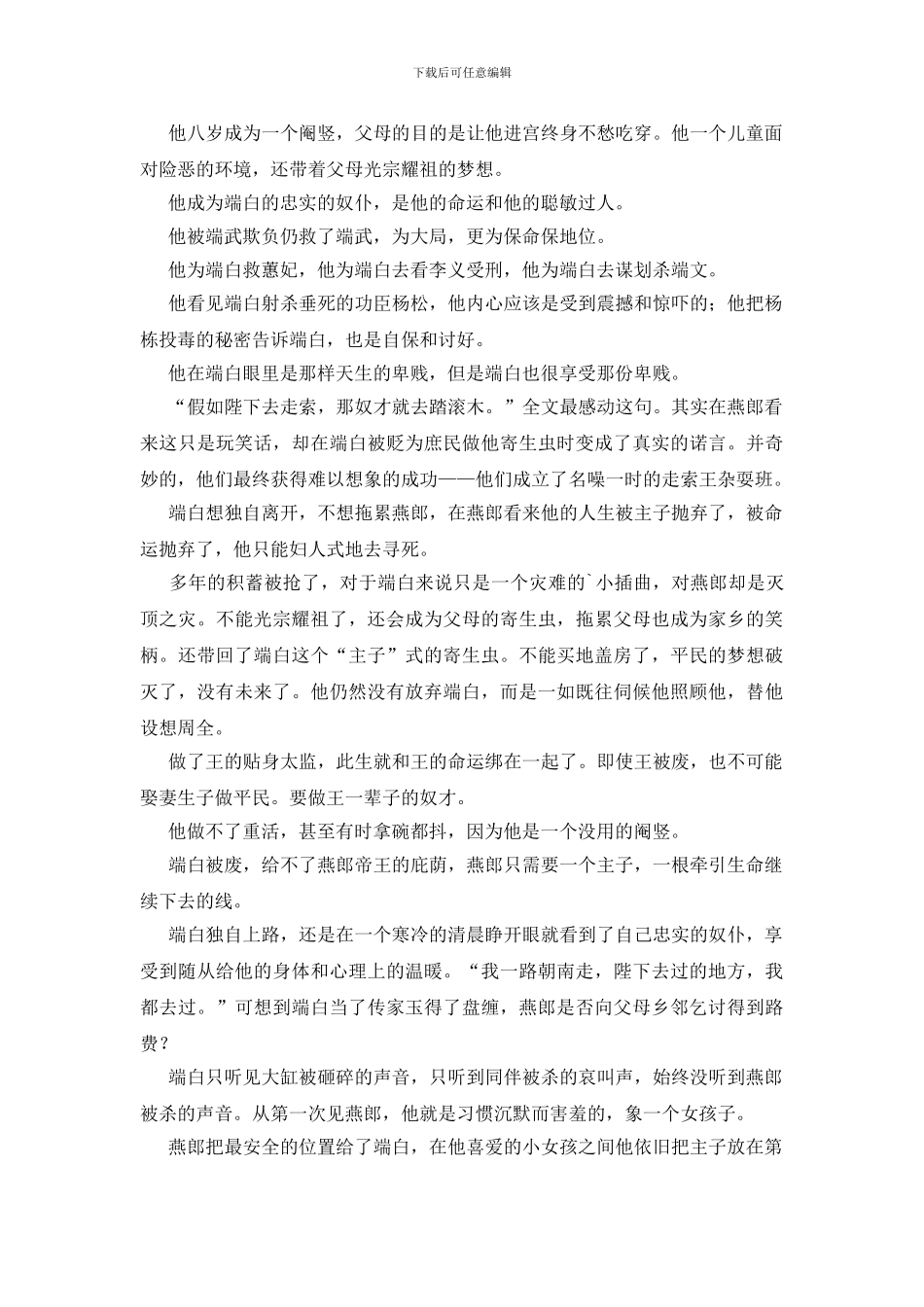 关于我的帝王生涯读后感_第3页