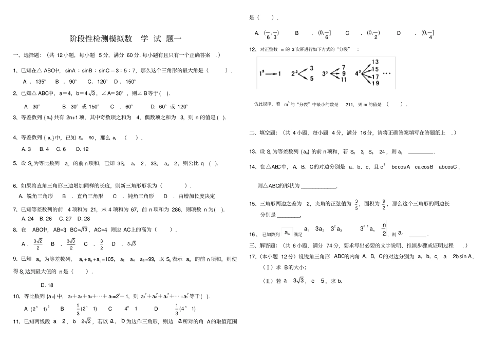 解三角形与数列测试题_第1页
