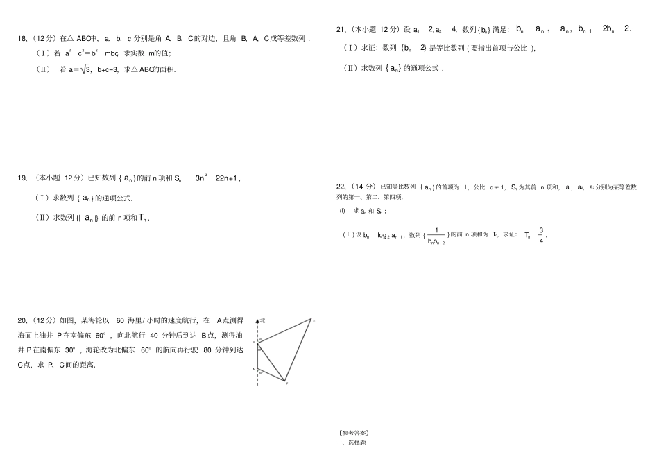 解三角形与数列测试题_第2页