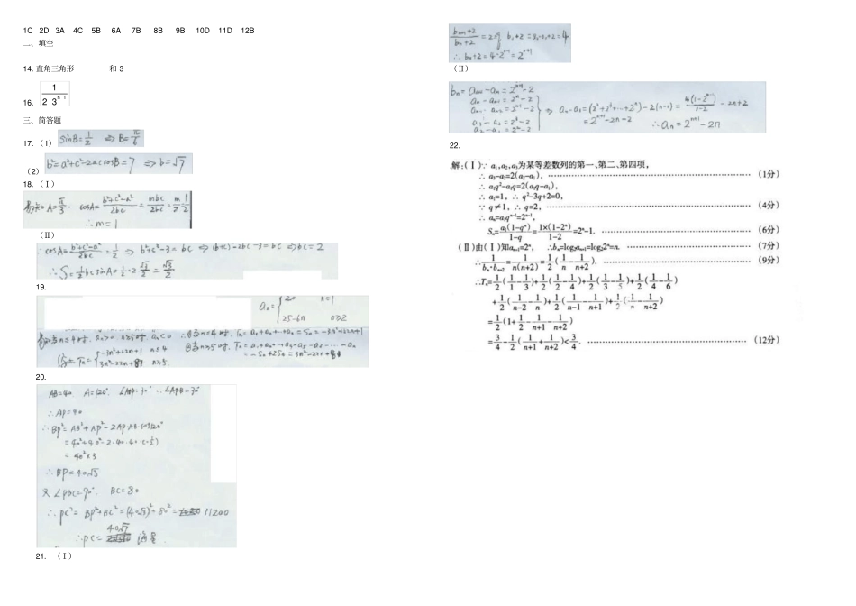 解三角形与数列测试题_第3页
