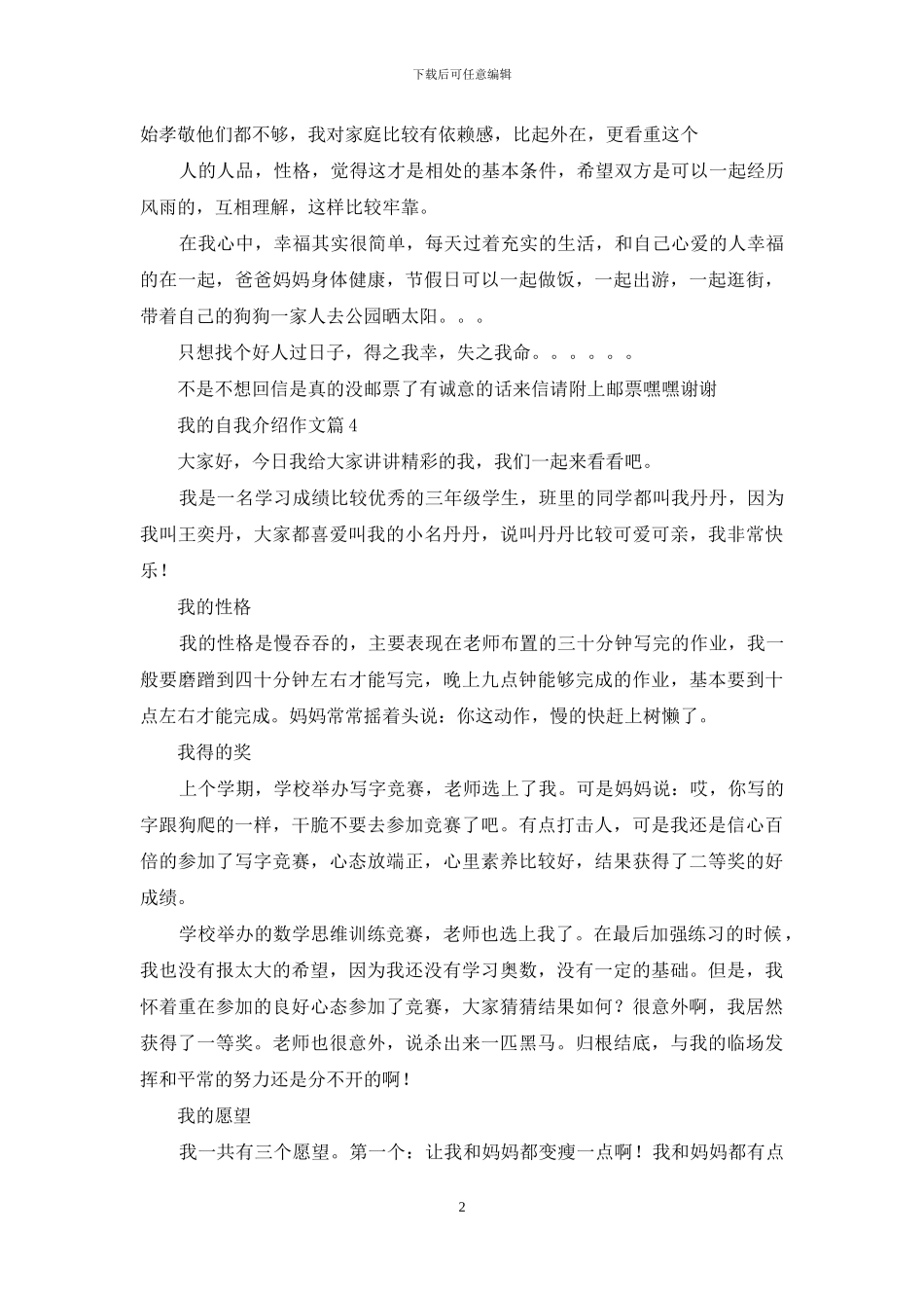 关于我的自我介绍作文汇编10篇_第2页