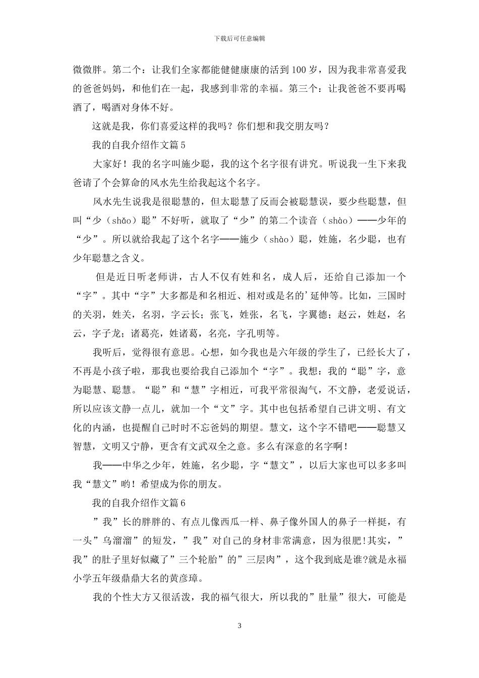关于我的自我介绍作文汇编10篇_第3页