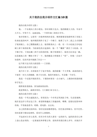 关于我的自我介绍作文汇编10篇