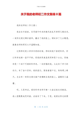 关于我的老师初二作文集锦8篇