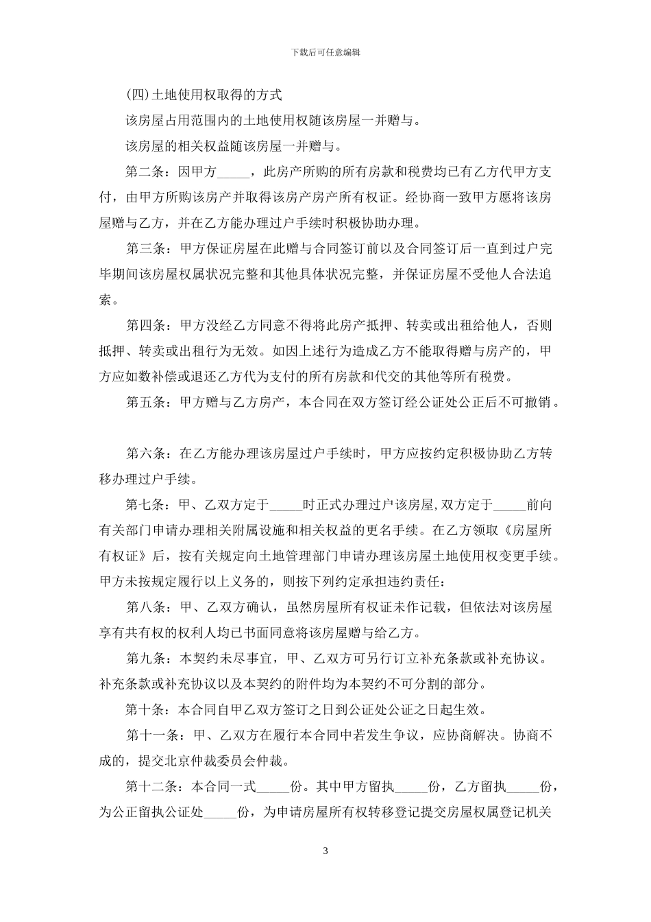 关于房产合同锦集十篇_第3页