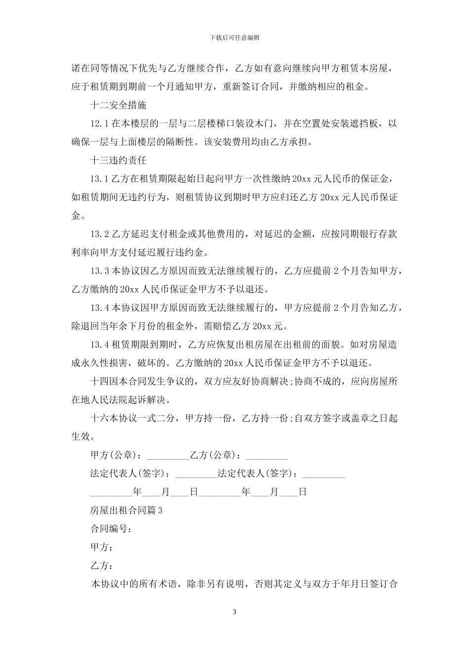 关于房屋出租合同模板汇编七篇_第3页