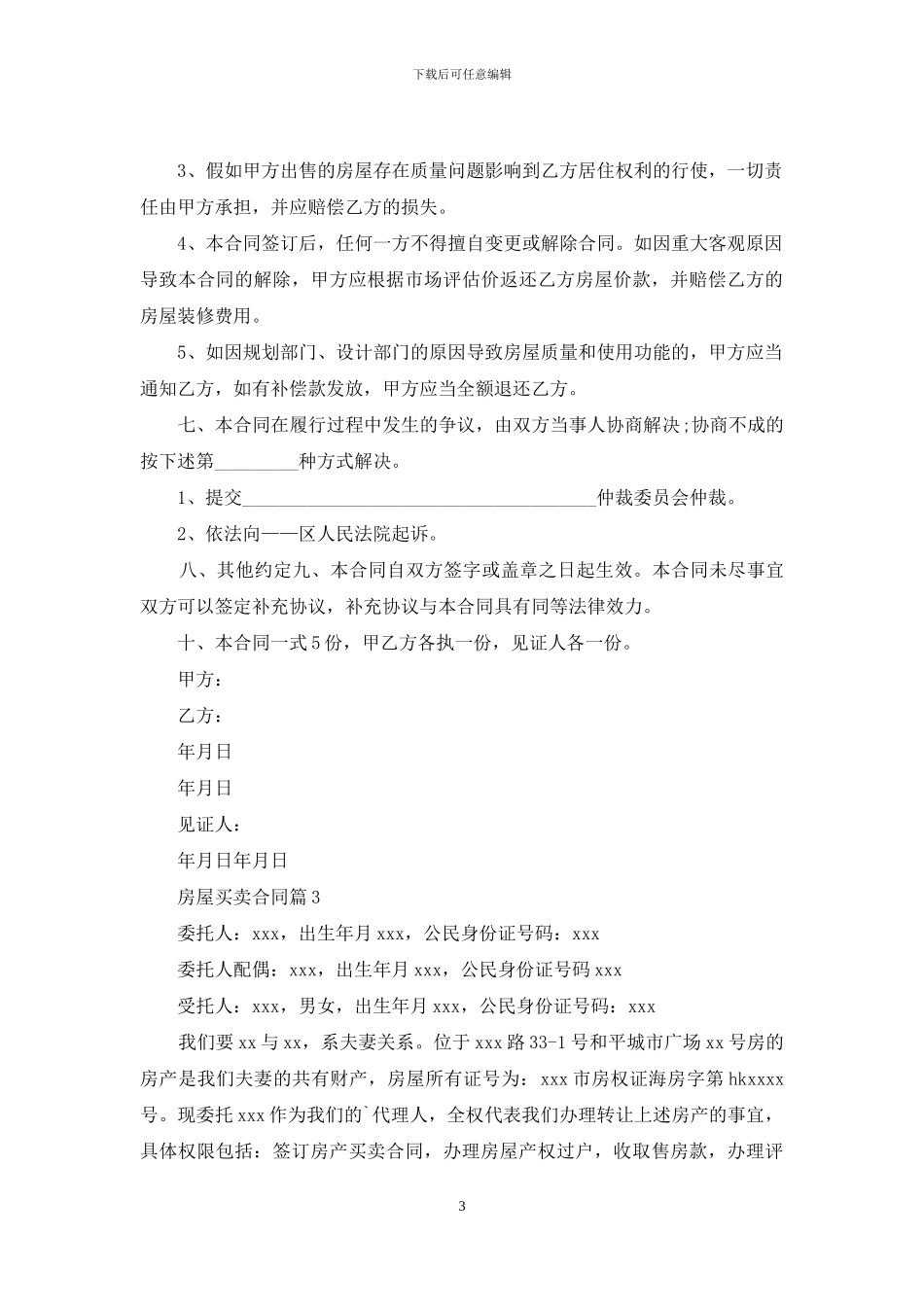 关于房屋买卖合同5篇_第3页