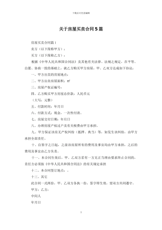 关于房屋买卖合同5篇