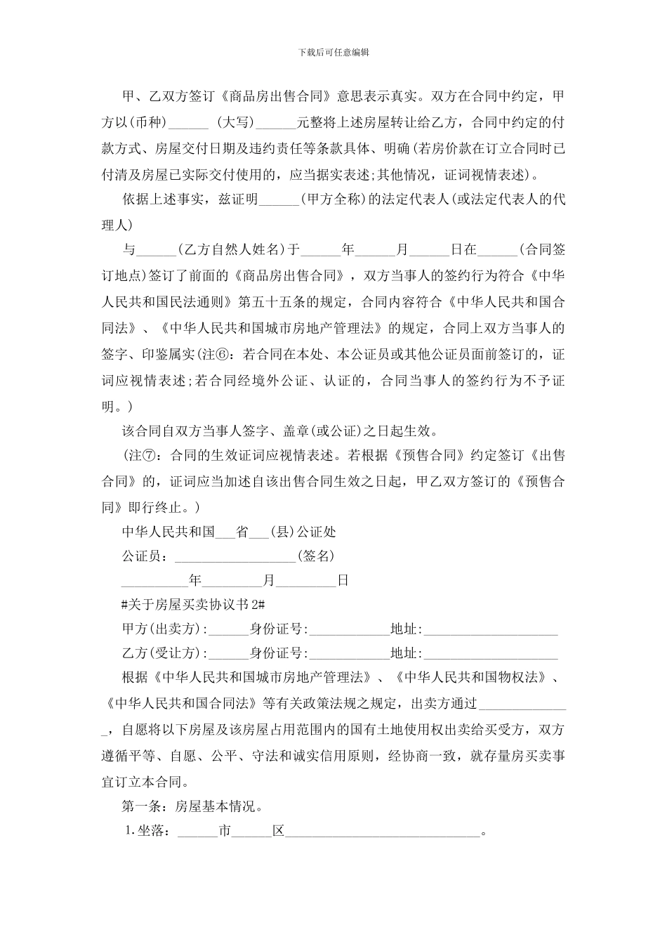 关于房屋买卖协议书5篇_第2页