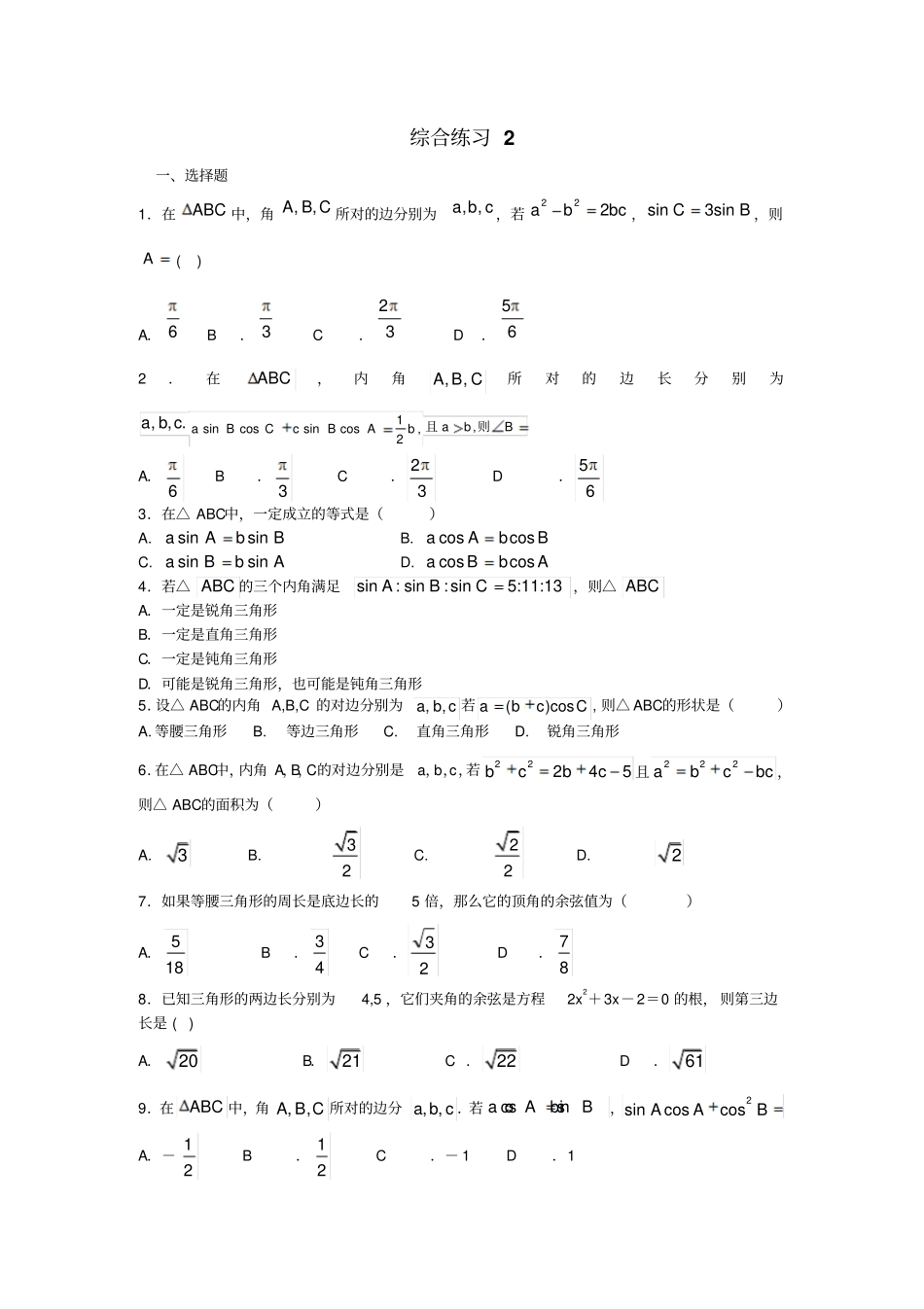 解三角形及数列综合练习题资料_第1页