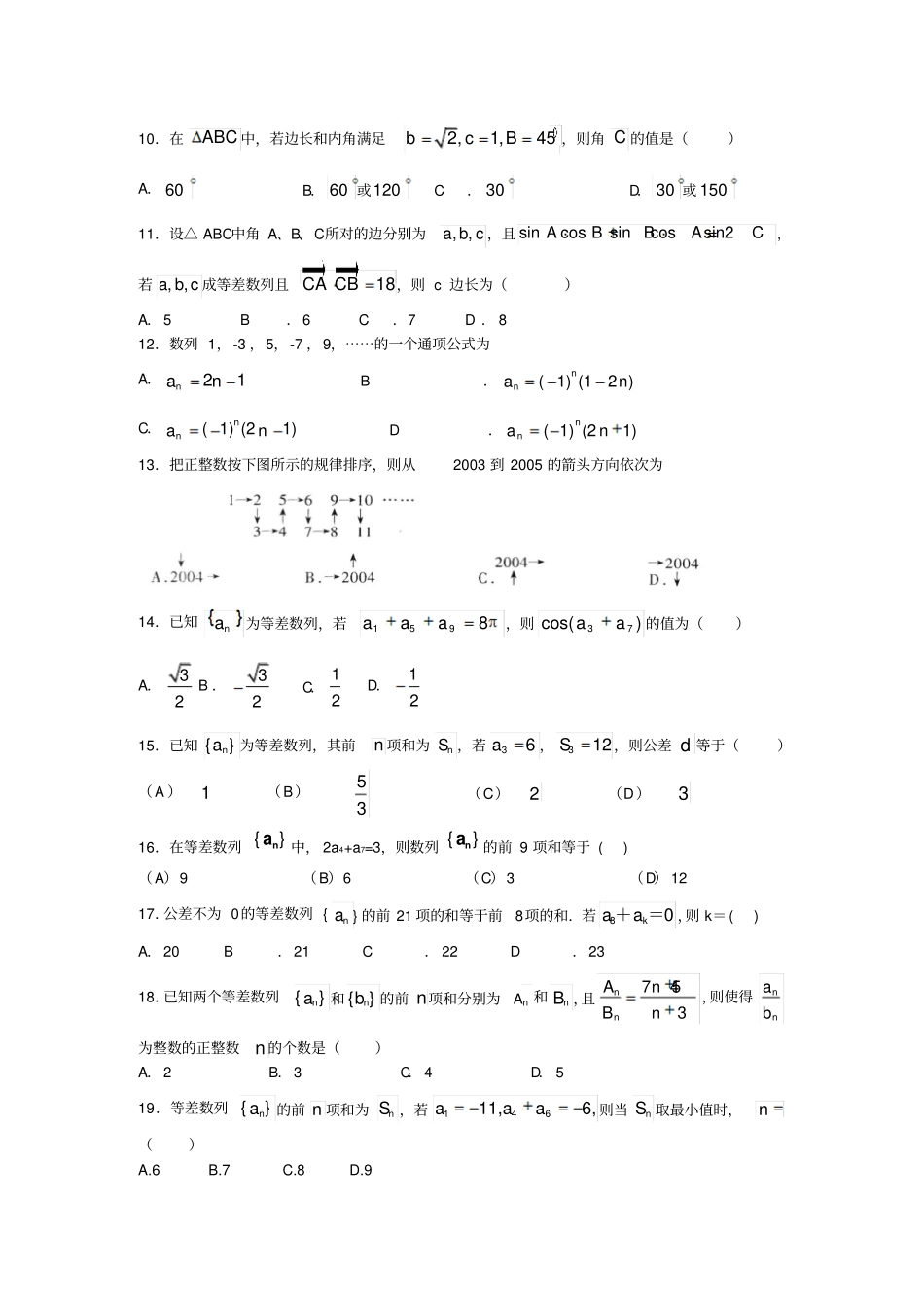 解三角形及数列综合练习题资料_第2页