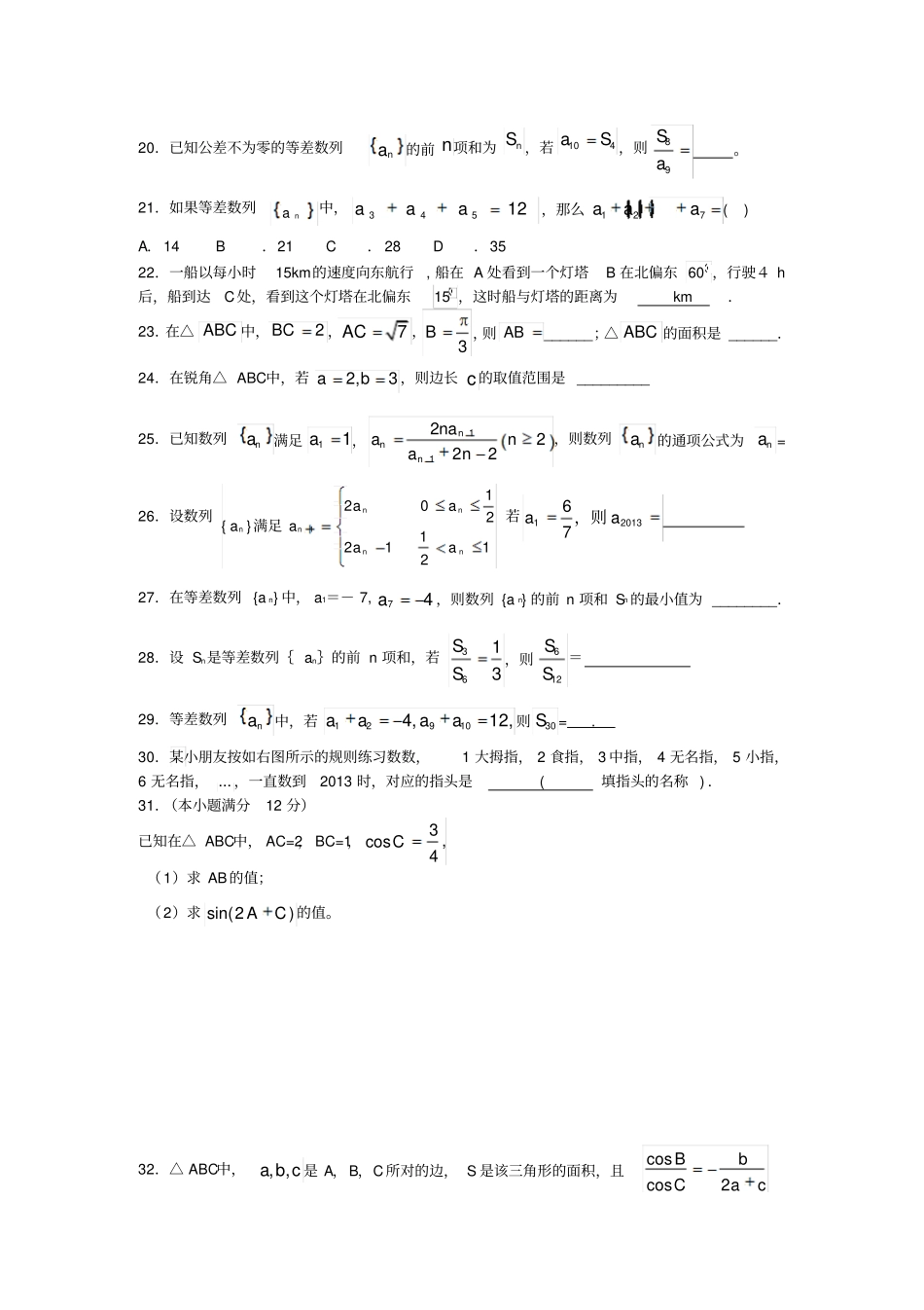 解三角形及数列综合练习题资料_第3页