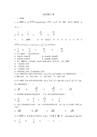 解三角形及数列综合练习题资料