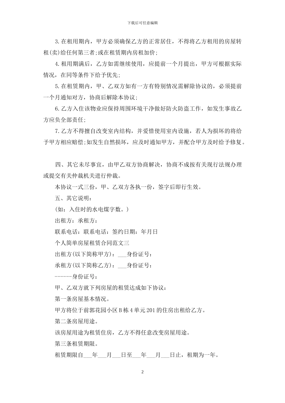 关于房屋出租合同模板集锦八篇_第2页
