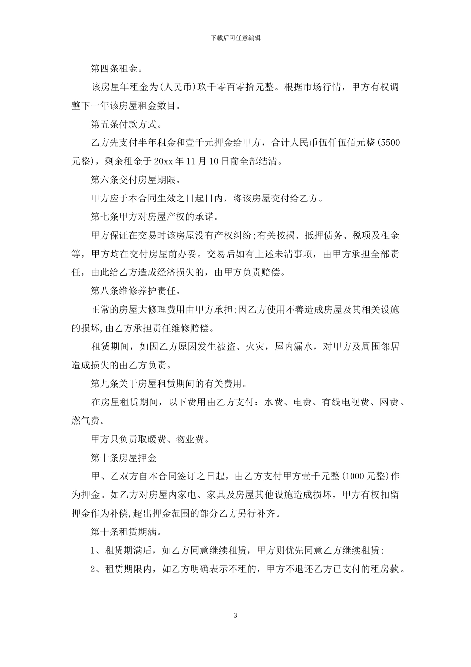 关于房屋出租合同模板集锦八篇_第3页