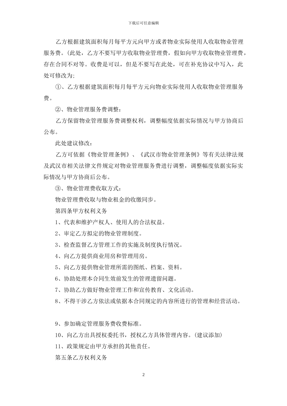 关于房屋托管合同三篇_第2页