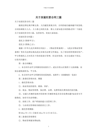 关于房屋托管合同三篇