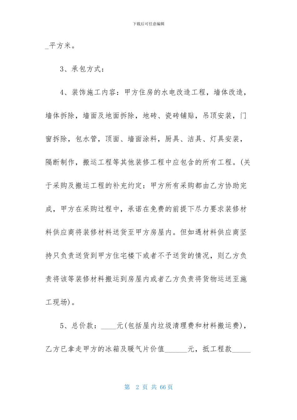 关于房屋委托合同合集10篇_第2页