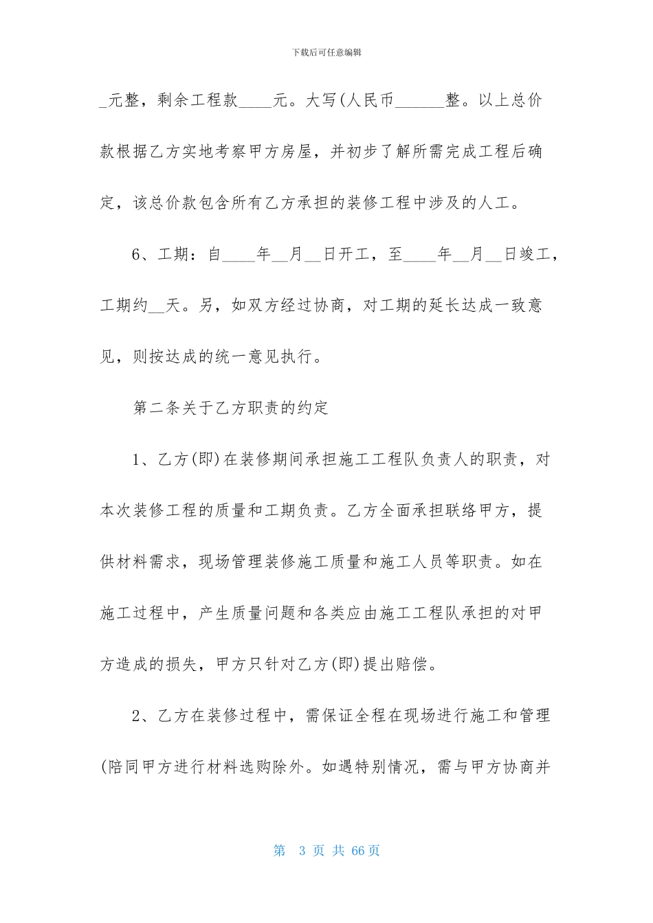 关于房屋委托合同合集10篇_第3页