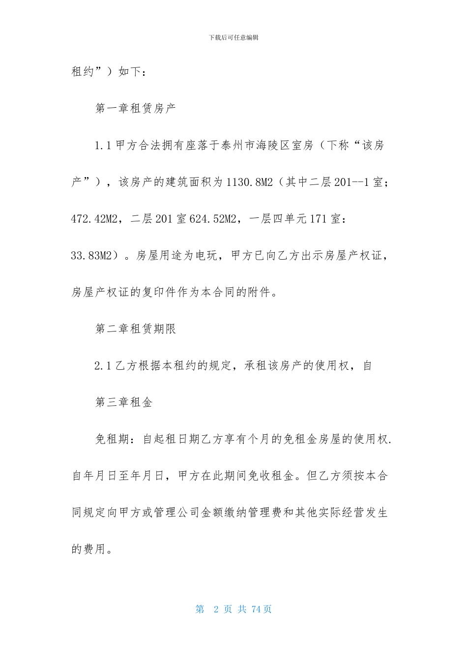 关于房屋居间合同范文八篇_第2页