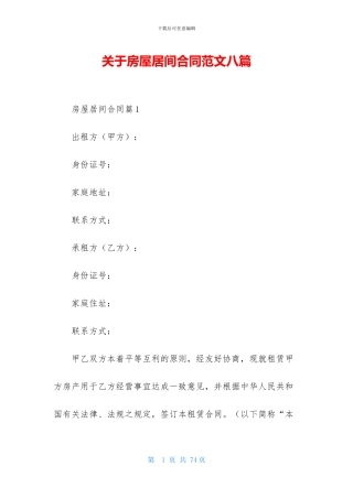 关于房屋居间合同范文八篇