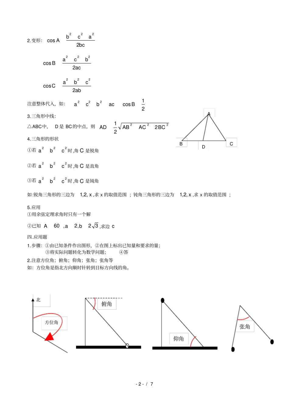 解三角形复习资料上课_第2页