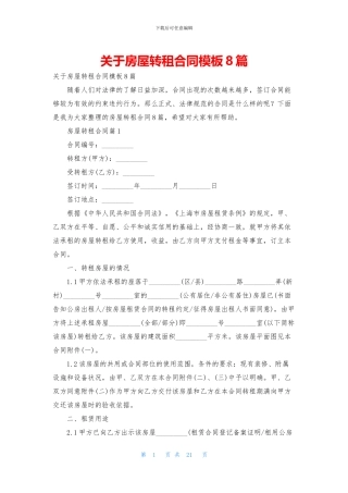 关于房屋转租合同模板8篇