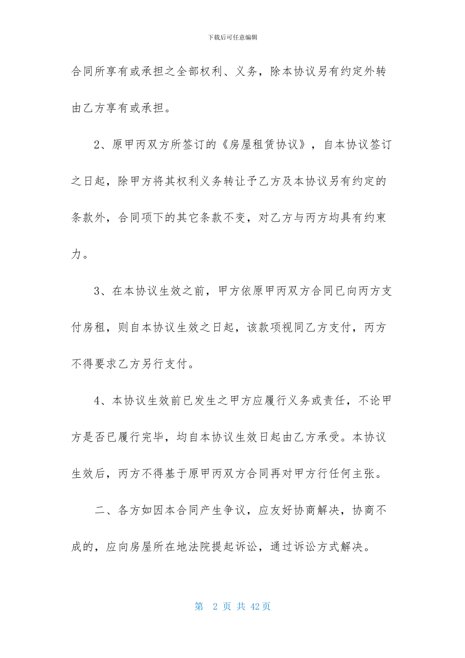 关于房屋租赁合同范文集锦九篇_第2页